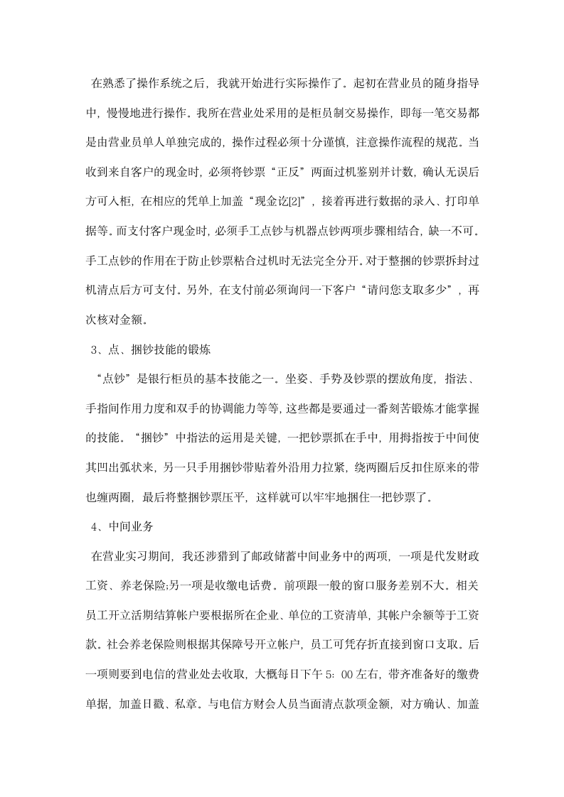 金融学毕业实习报告范文.docx第2页