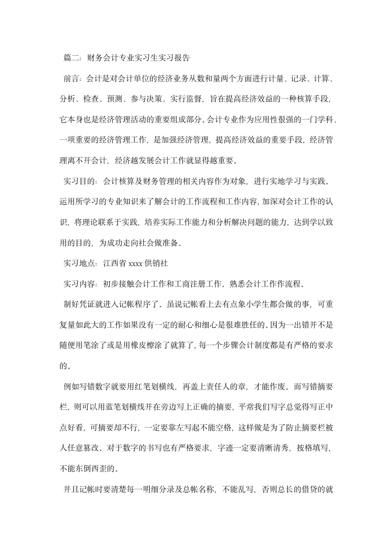 财务会计专业实习生实习报告.docx第5页