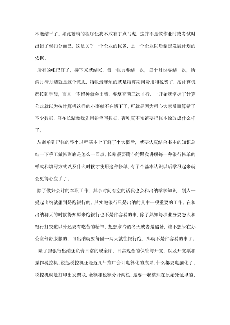 财务会计专业实习生实习报告.docx第6页