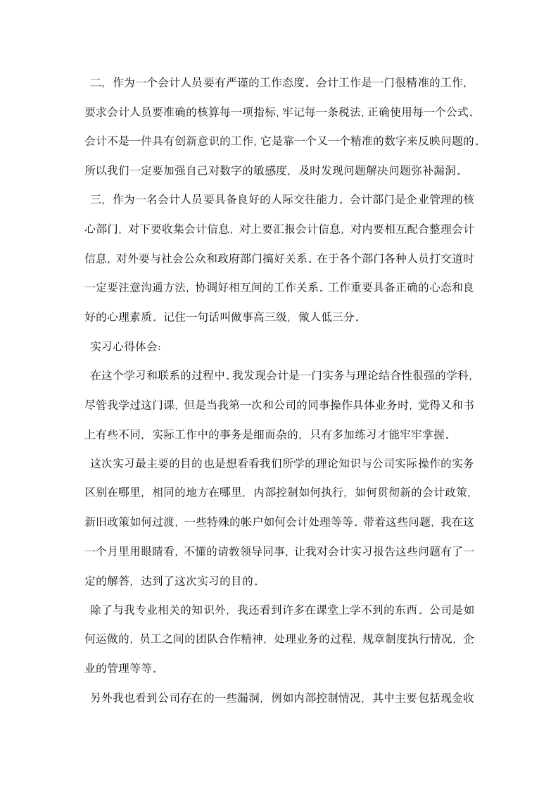 财务会计专业实习生实习报告.docx第8页