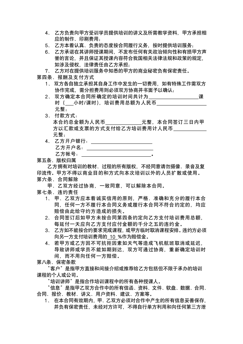 企业培训合同.docx第4页