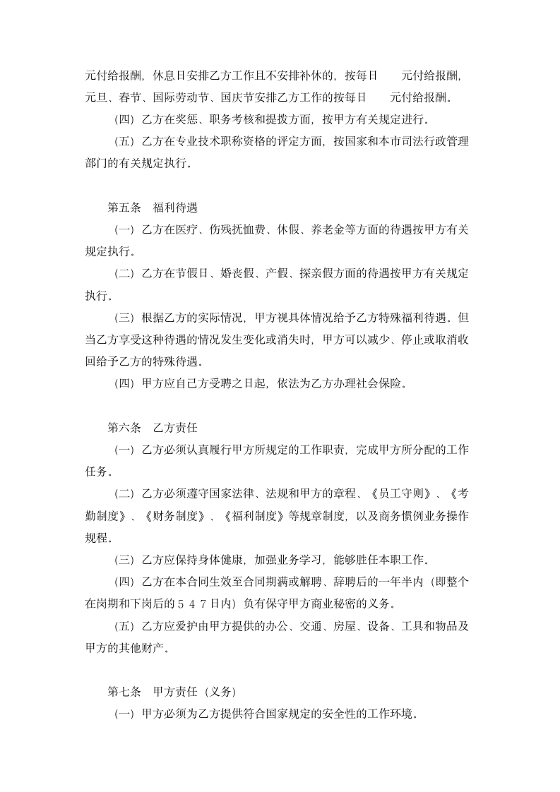 律师事务所律师聘用合同.doc第2页