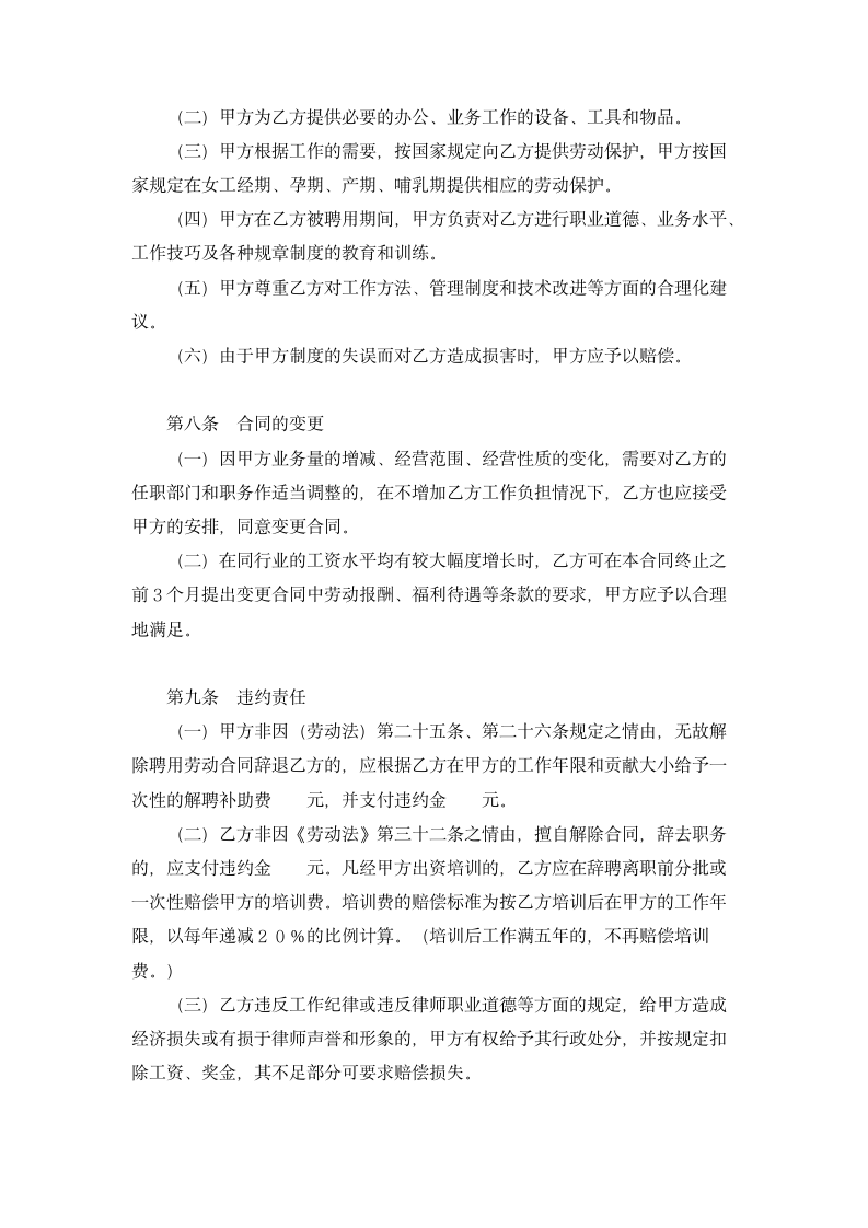 律师事务所律师聘用合同.doc第3页