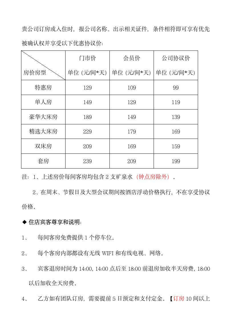 酒店协议合同.docx第3页