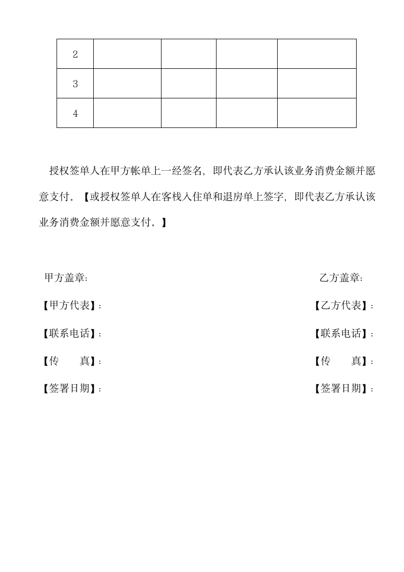 酒店协议合同.docx第6页