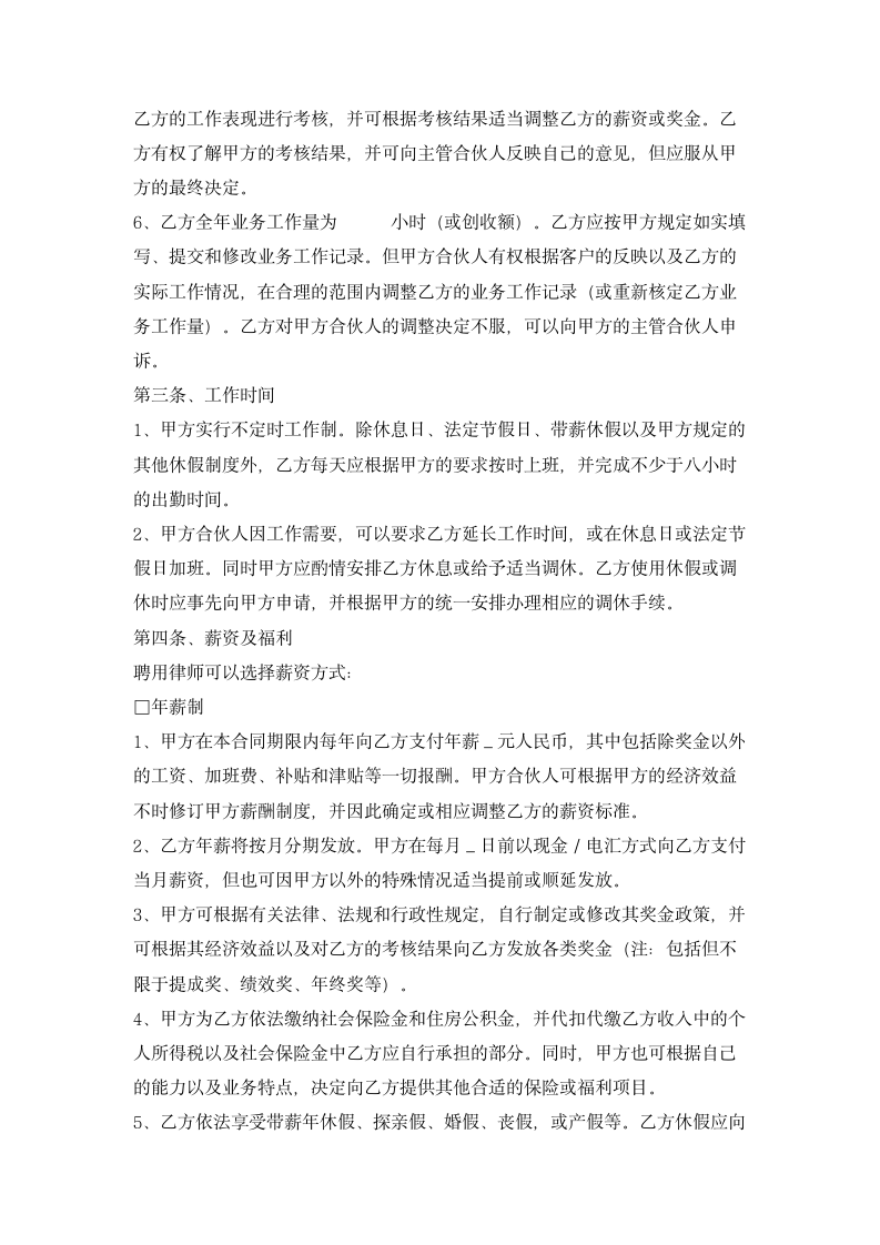 律师事务所律师聘用合同.doc第2页