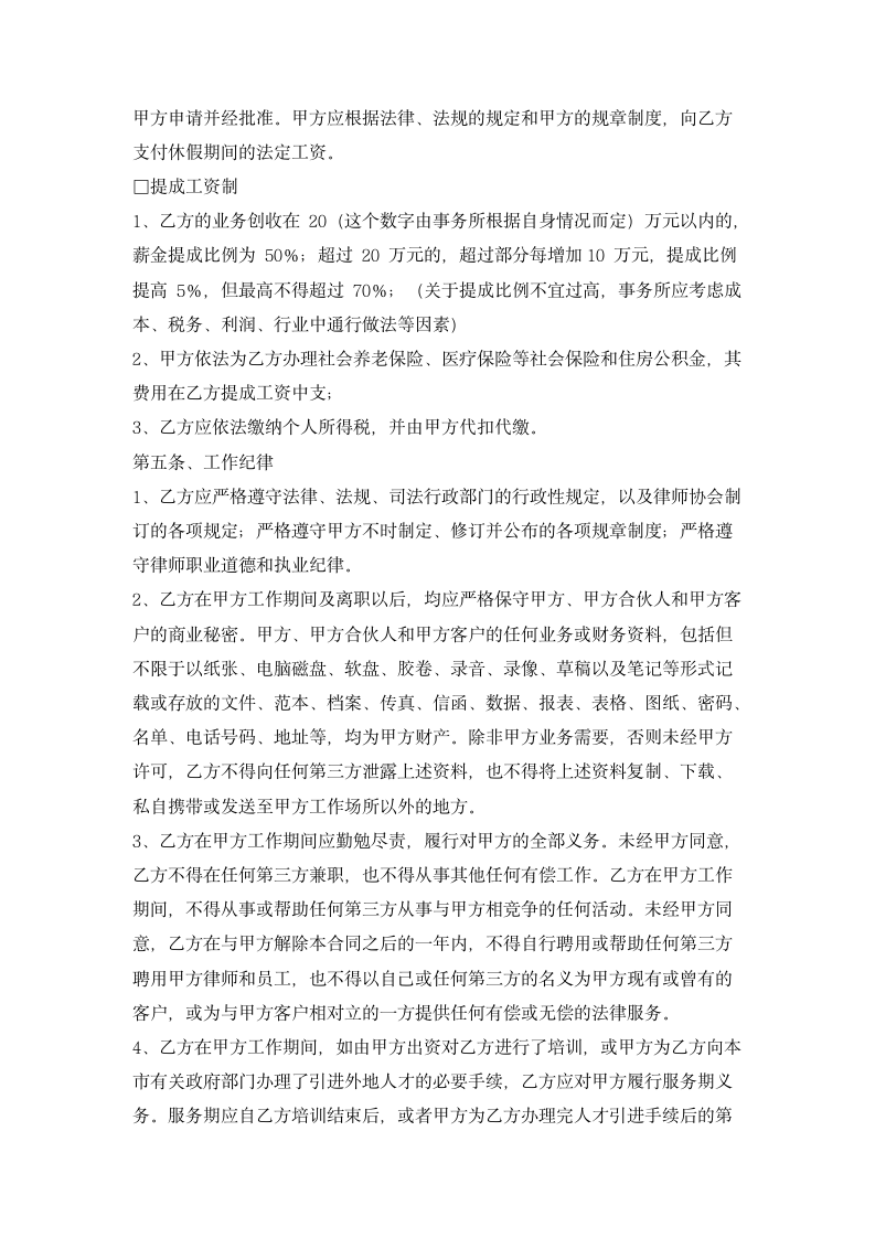 律师事务所律师聘用合同.doc第3页