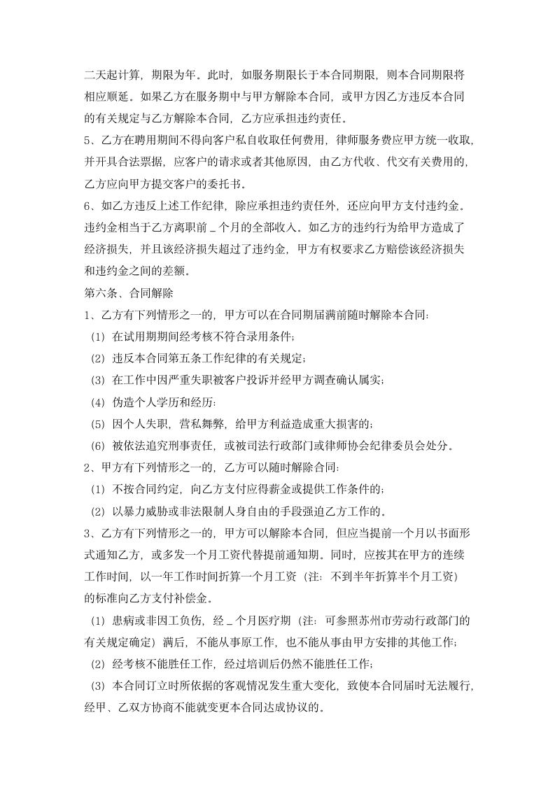 律师事务所律师聘用合同.doc第4页