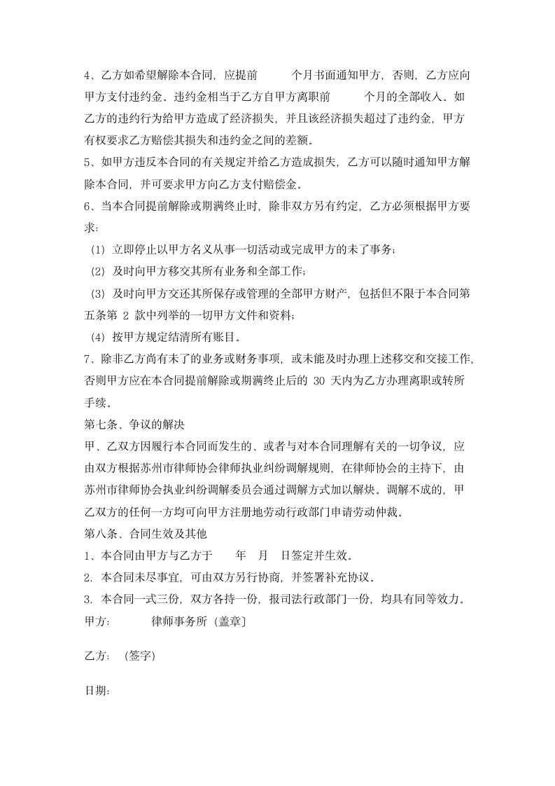 律师事务所律师聘用合同.doc第5页