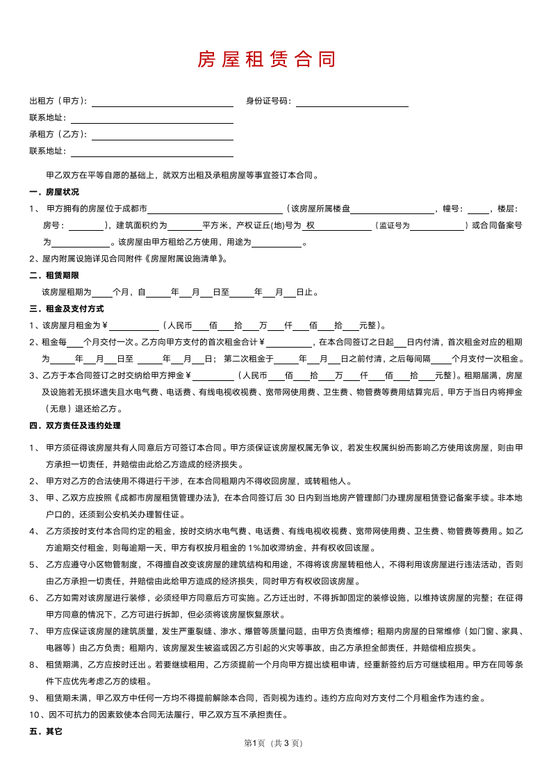 通用租房合同.docx