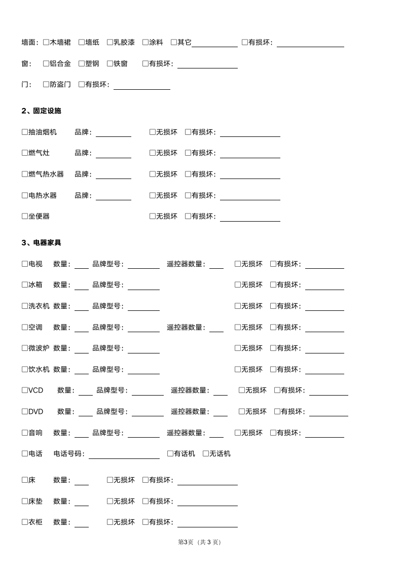 通用租房合同.docx第3页