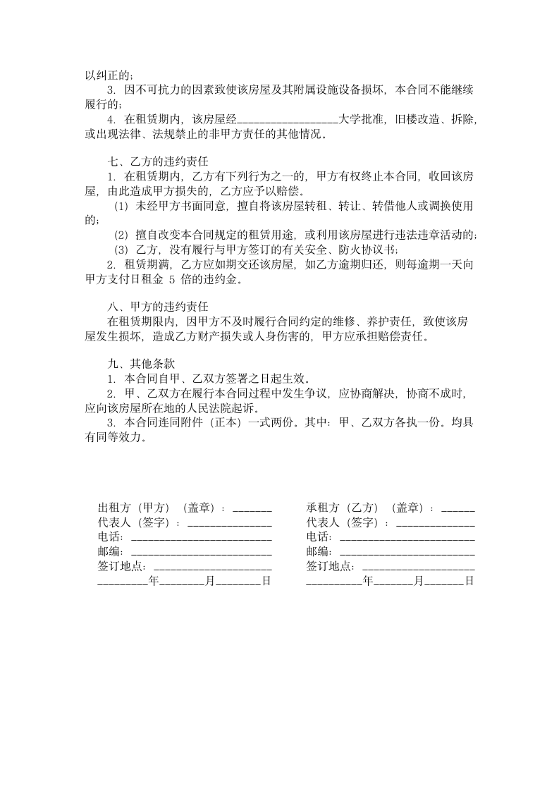 公寓租赁合同教师公寓.doc第2页