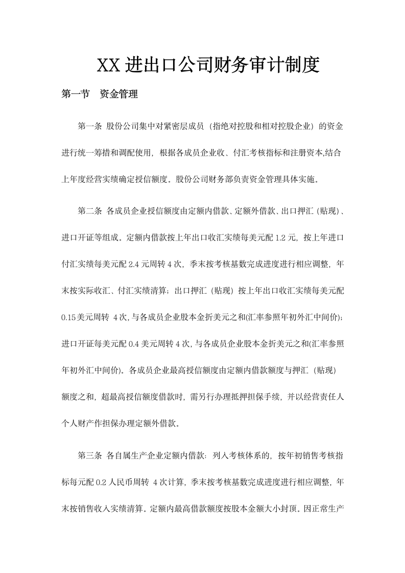 XX进出口公司财务审计制度.docx