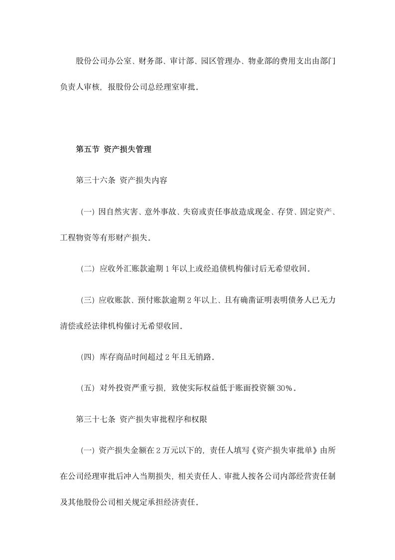 XX进出口公司财务审计制度.docx第12页