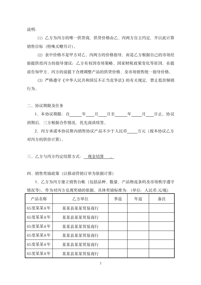 特约分销商协议书.docx第2页