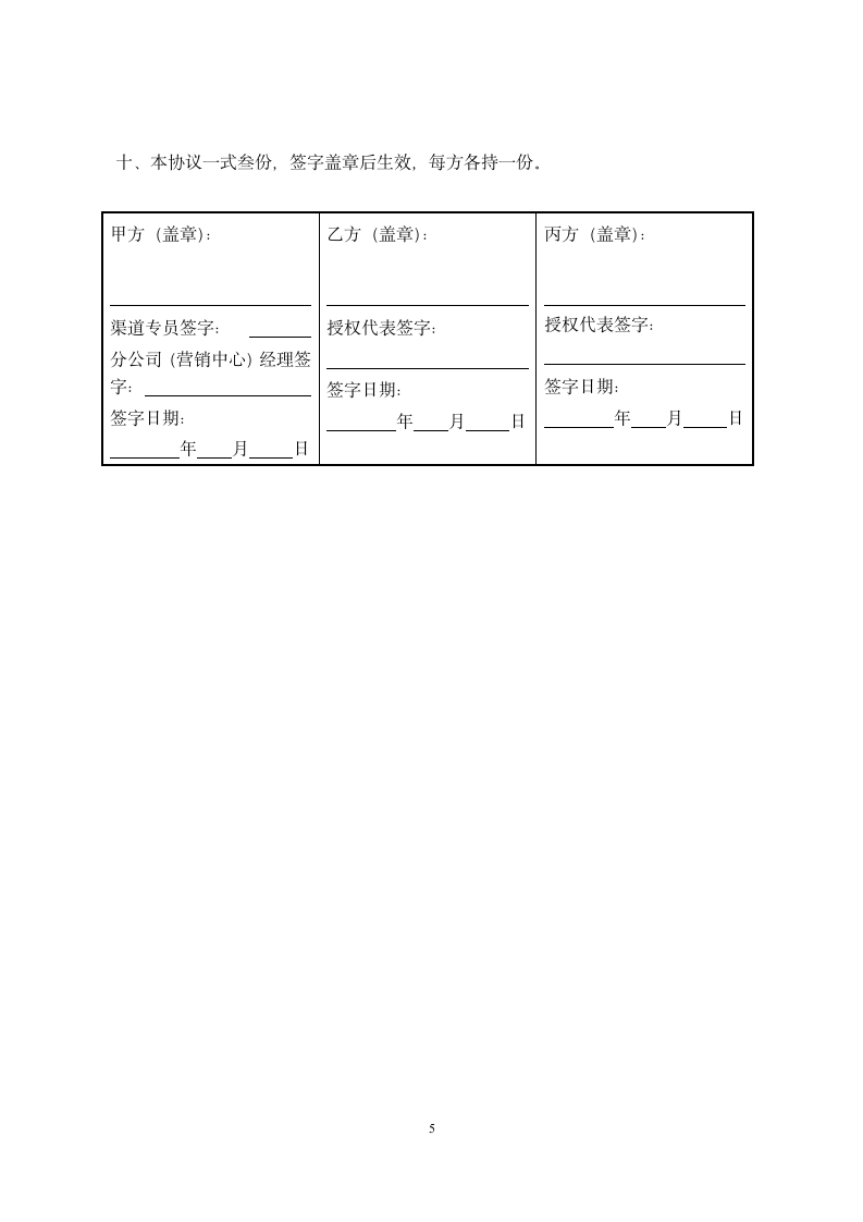 特约分销商协议书.docx第5页