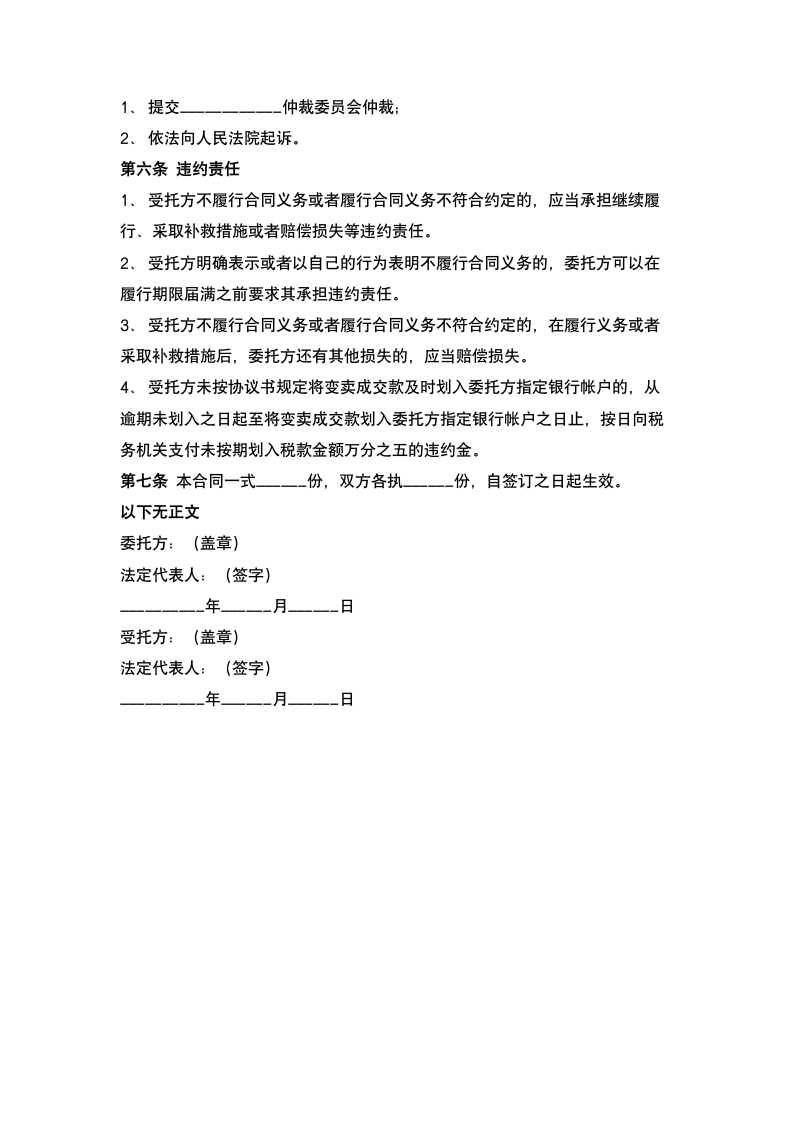 变卖委托合同.docx第4页