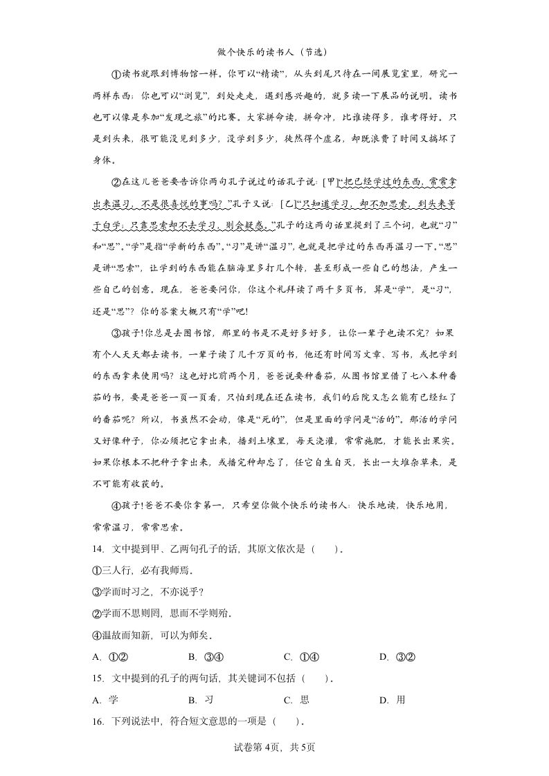 25古人谈读书同步练习（含答案）.doc第4页