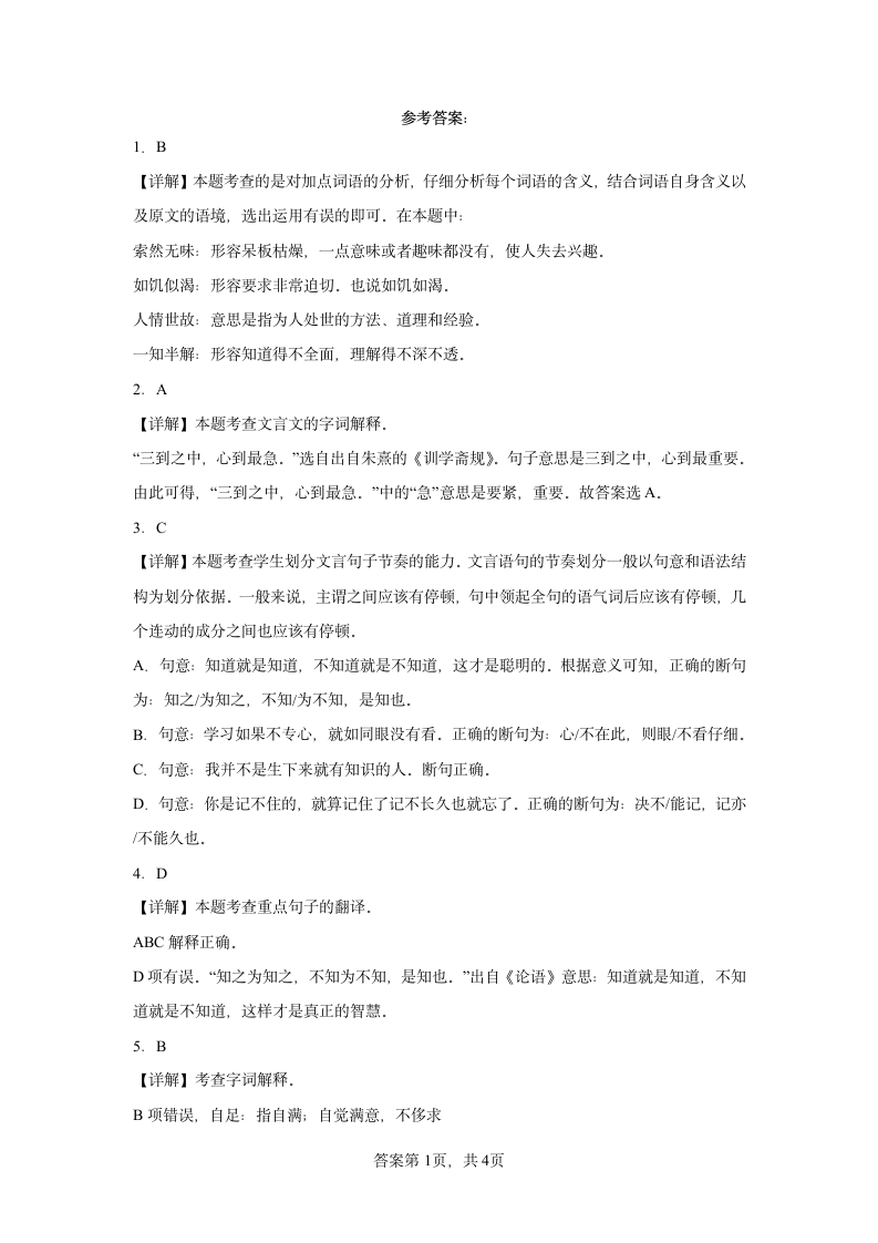 25古人谈读书同步练习（含答案）.doc第6页