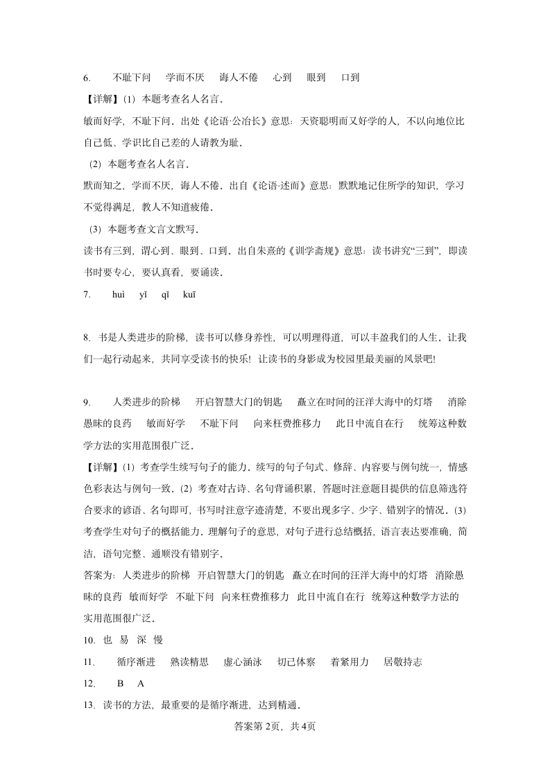 25古人谈读书同步练习（含答案）.doc第7页