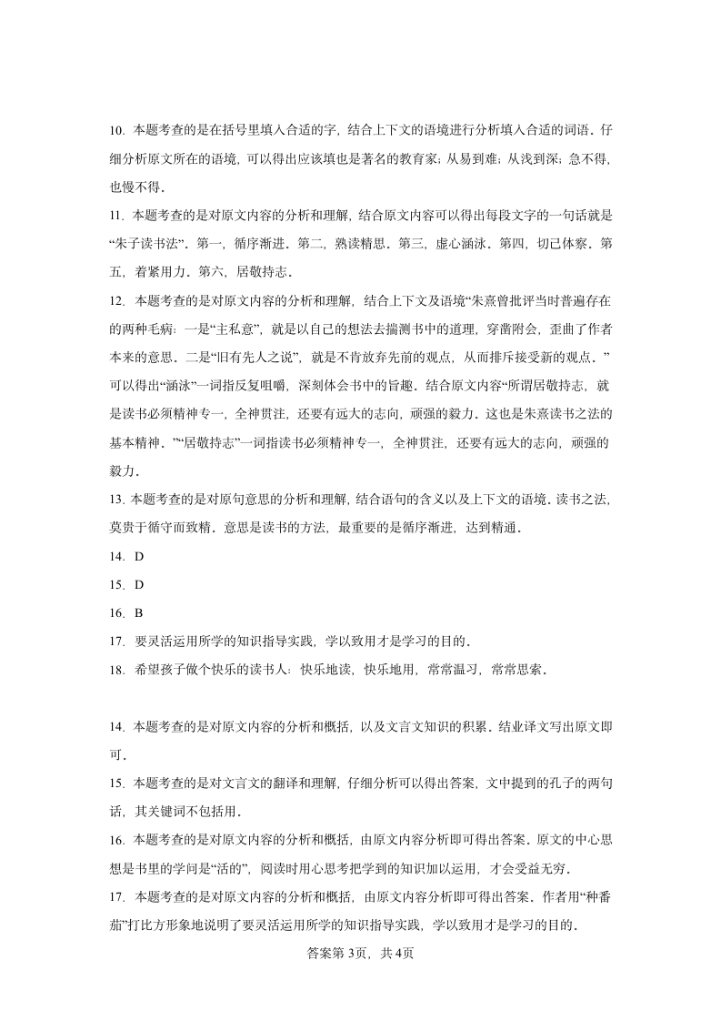 25古人谈读书同步练习（含答案）.doc第8页