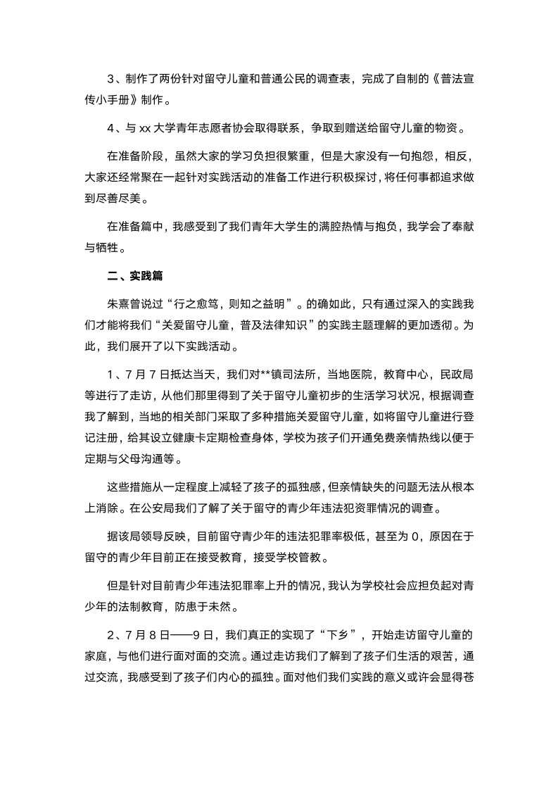 大学生暑假三下乡社会实践活动心得体会1500字.docx第2页