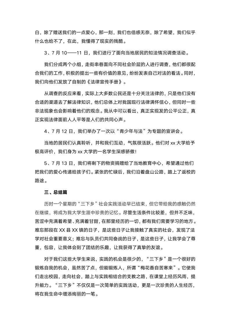 大学生暑假三下乡社会实践活动心得体会1500字.docx第3页