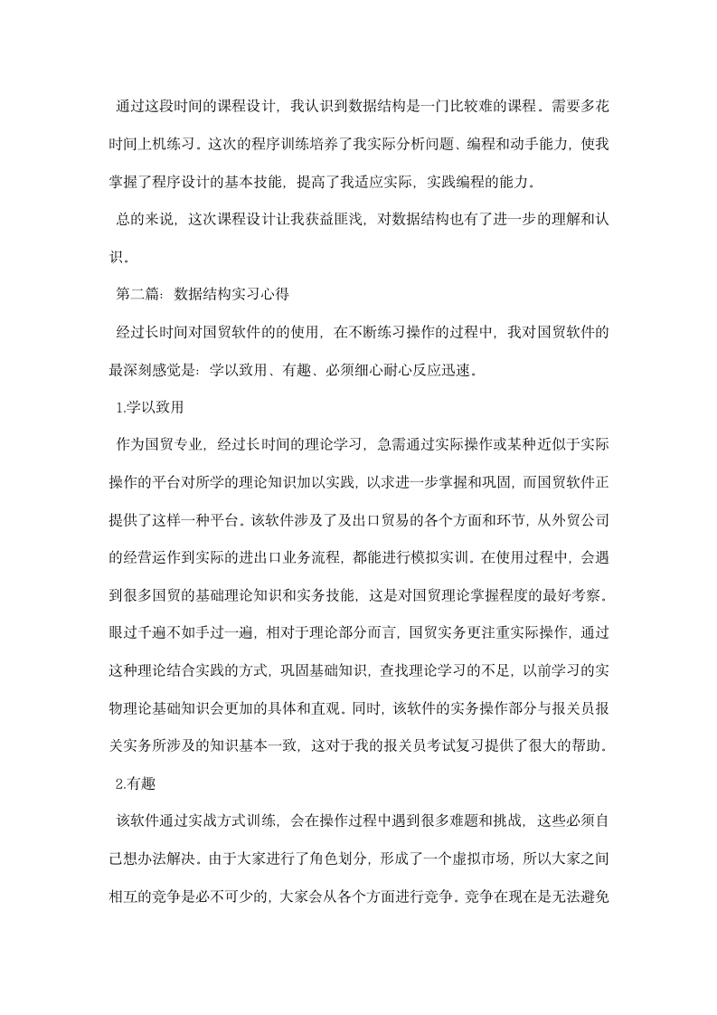 数据结构实习心得.docx第2页