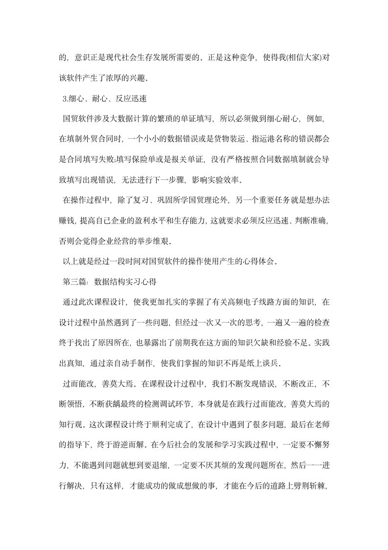 数据结构实习心得.docx第3页