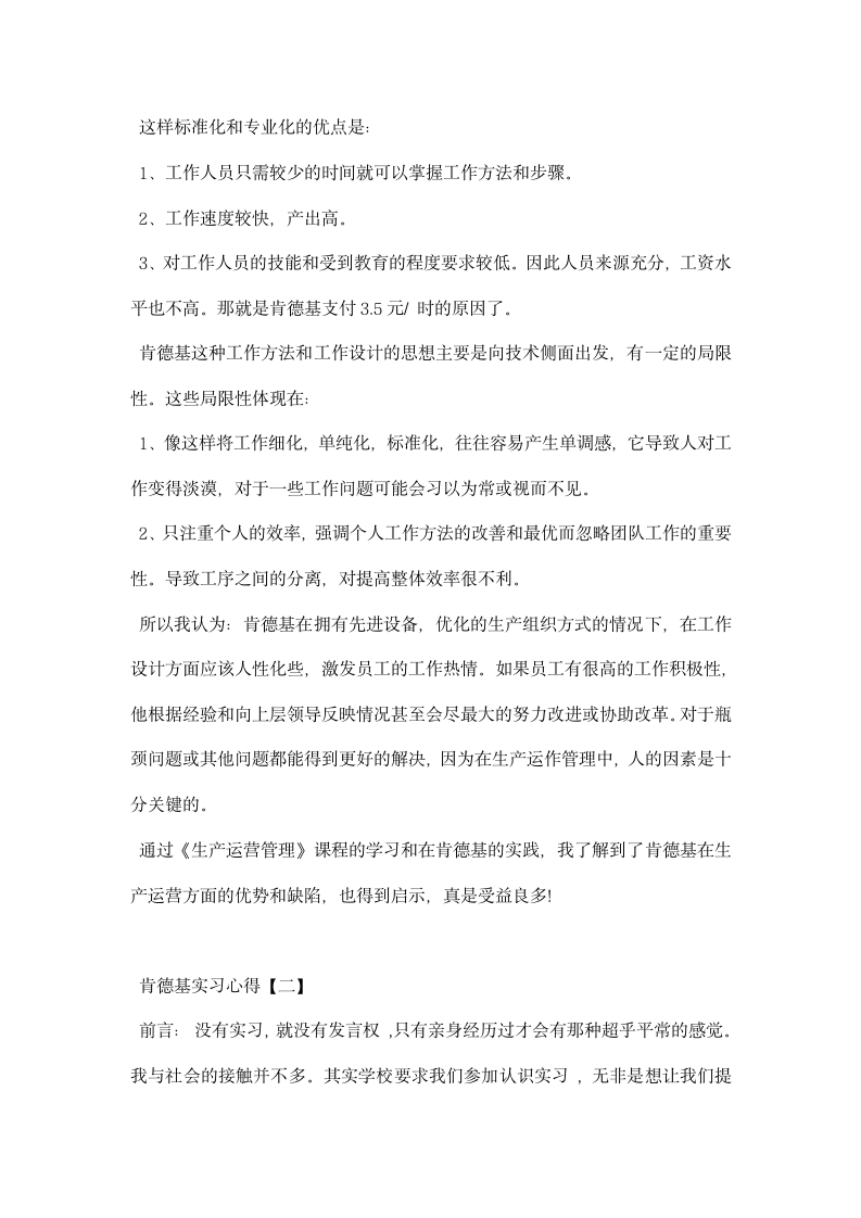 肯德基实习心得.docx第3页