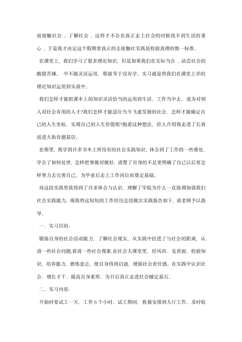 肯德基实习心得.docx第4页