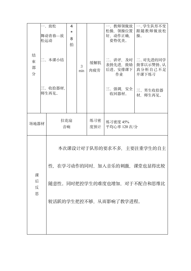 人教版初中《体育与健康》七年级上册《灵敏性小游戏》教学设计.doc第4页