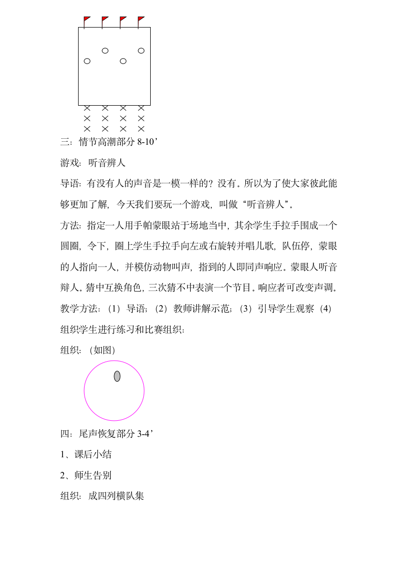 二年级上册体育第26课时学习并初步一些游戏的基本技术教案人教版.doc第3页