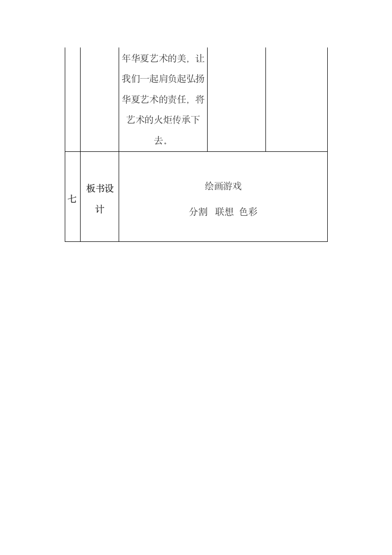 人美版（2012）美术二年级下册4. 绘画游戏  教学设计（表格式）.doc第11页