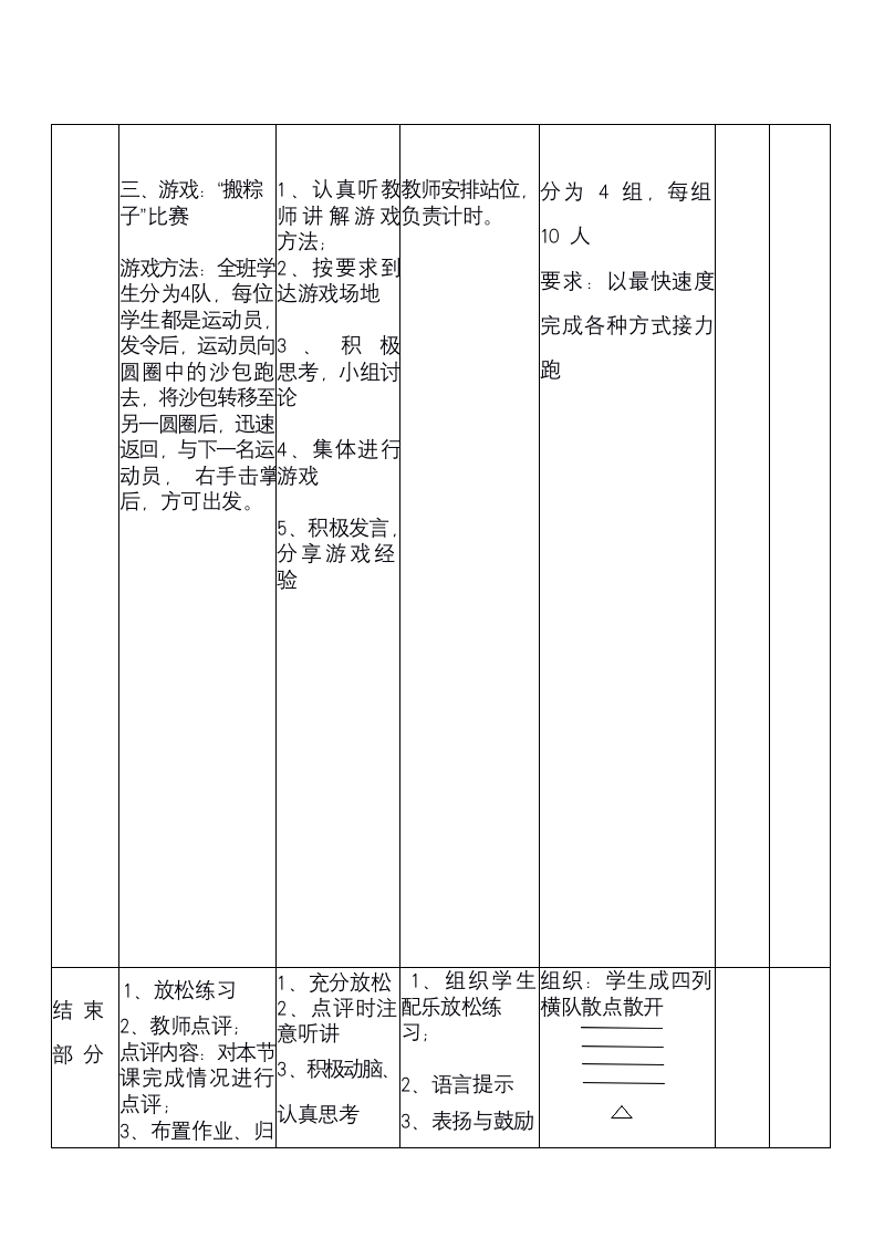 体育一年级下册   各种方式的接力跑与游戏  教案（表格式）.doc第8页