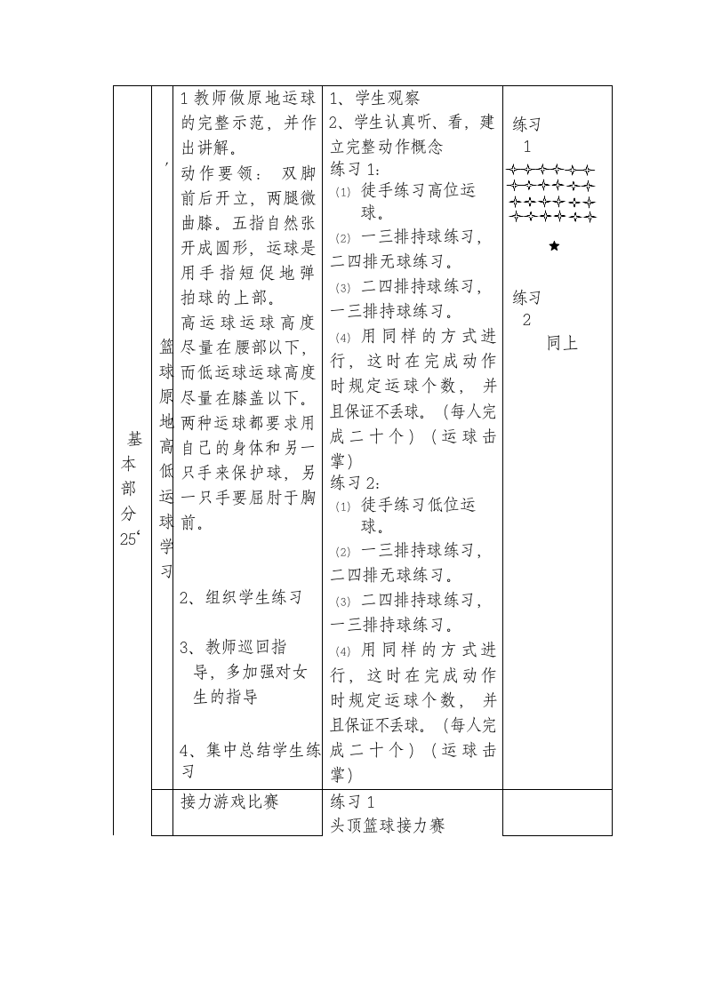 通用版体育二年级下册 篮球原地高低运球练习及游戏 教案（表格式）.doc第5页