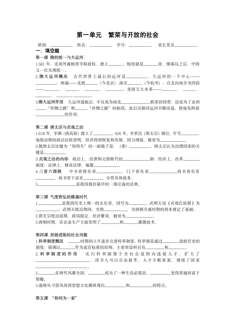 七年级历史下册第一单元复习资料【学案】【北师大版】.doc第1页