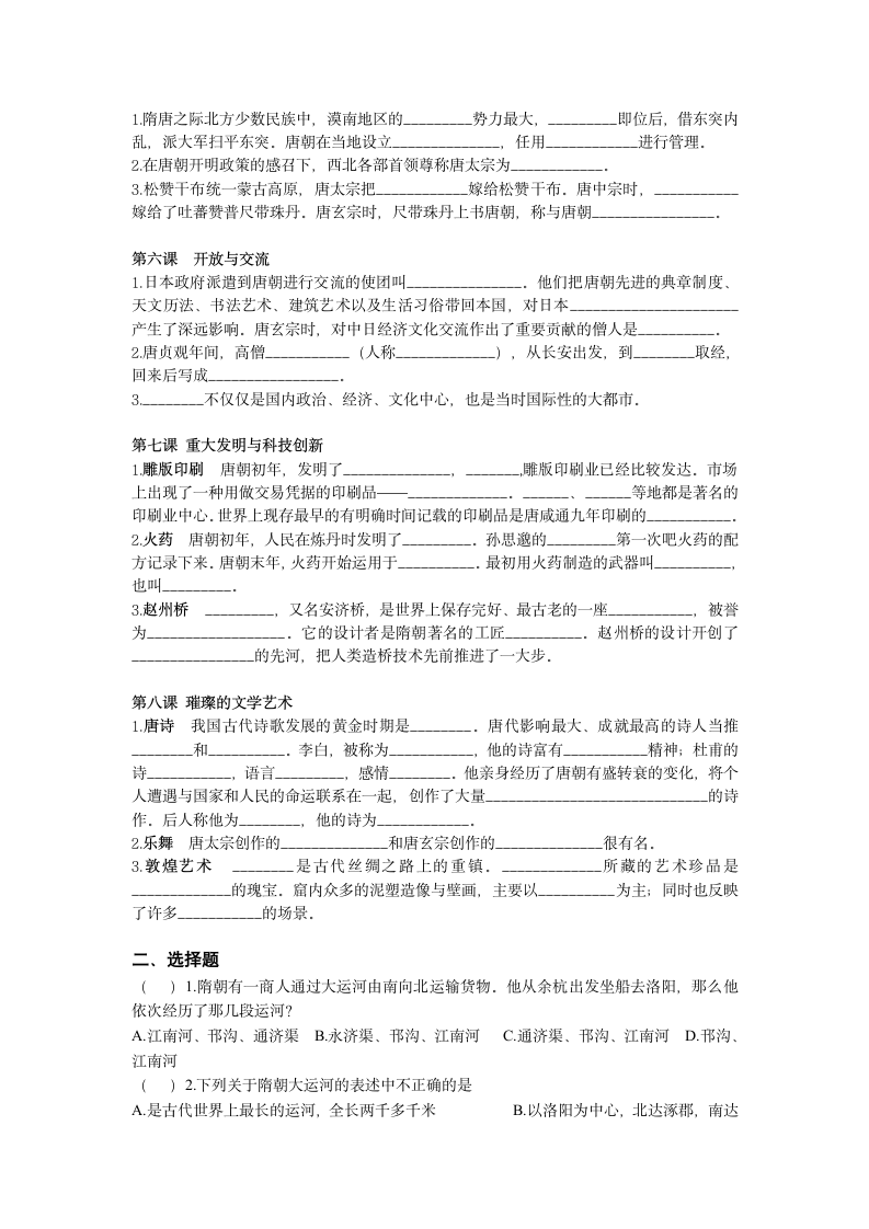 七年级历史下册第一单元复习资料【学案】【北师大版】.doc第2页