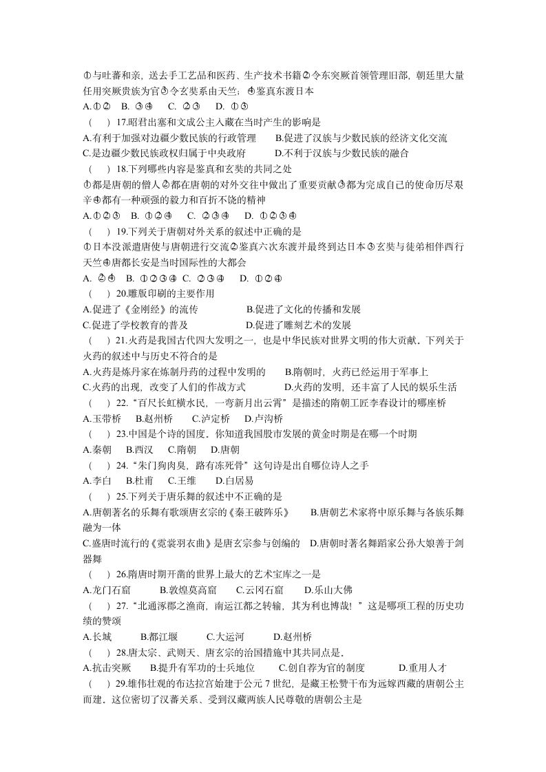 七年级历史下册第一单元复习资料【学案】【北师大版】.doc第4页