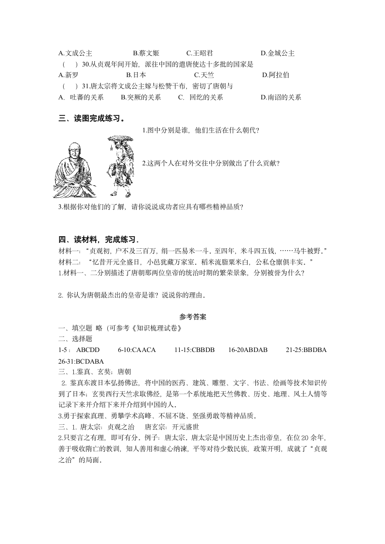 七年级历史下册第一单元复习资料【学案】【北师大版】.doc第5页