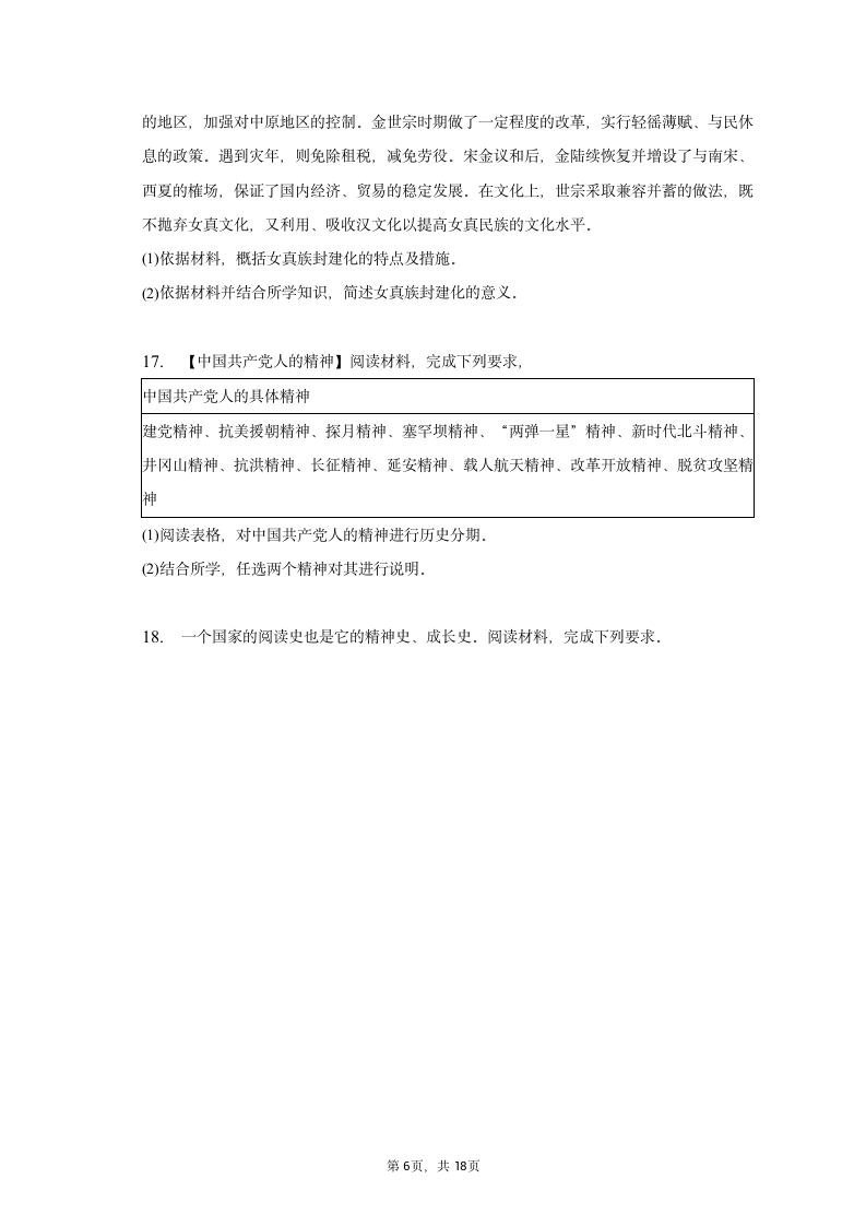 2023年北京市平谷区高考历史一模试卷（含答案）.doc第6页