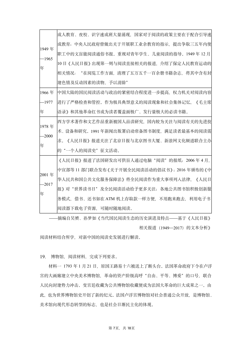 2023年北京市平谷区高考历史一模试卷（含答案）.doc第7页