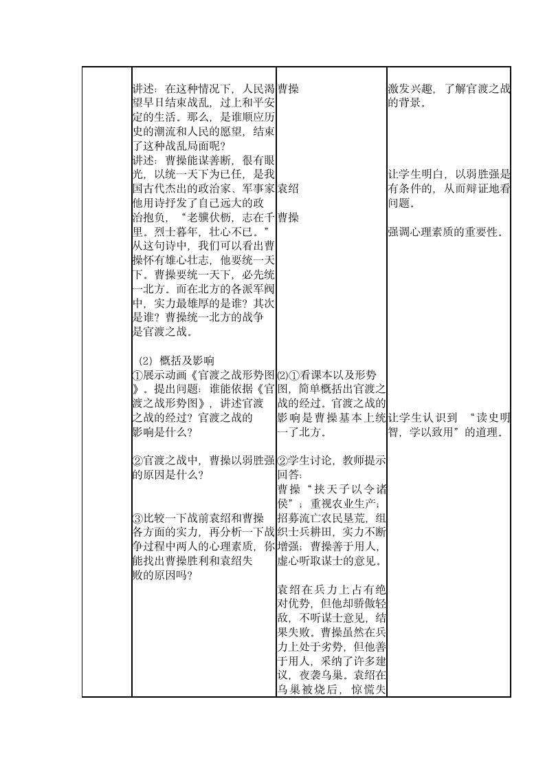 部编版七年级上册历史教案第16课 三国鼎立.doc第2页