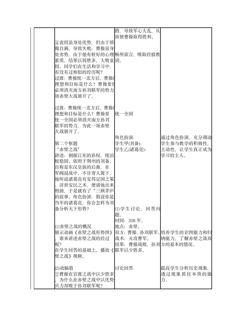 部编版七年级上册历史教案第16课 三国鼎立.doc第3页