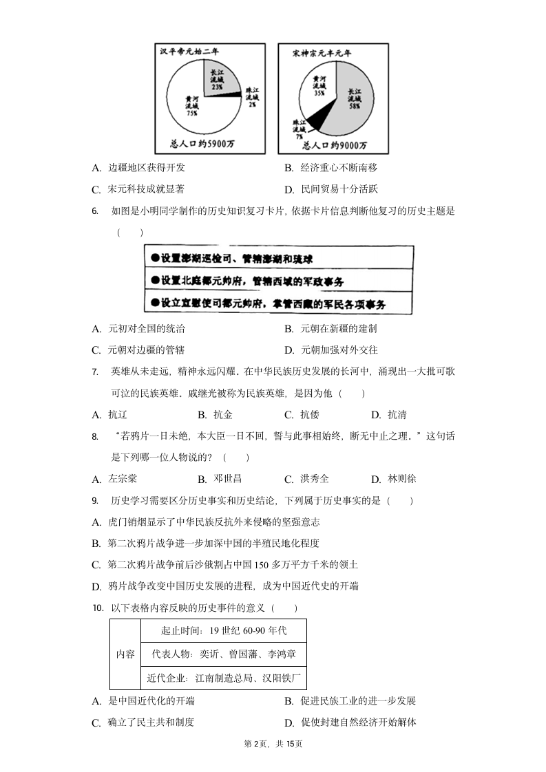 2022年天津市津南区中考历史模拟试卷（含解析）.doc第2页