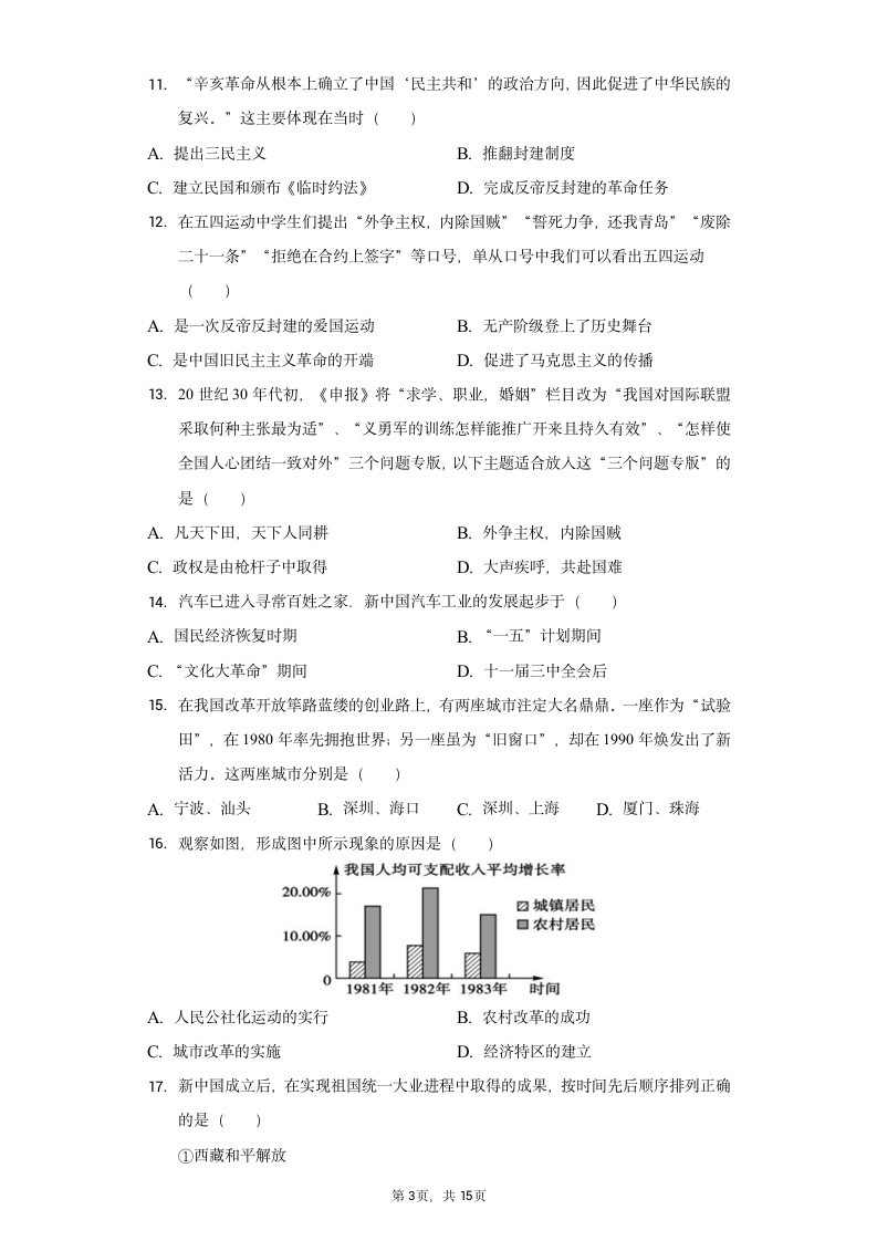 2022年天津市津南区中考历史模拟试卷（含解析）.doc第3页