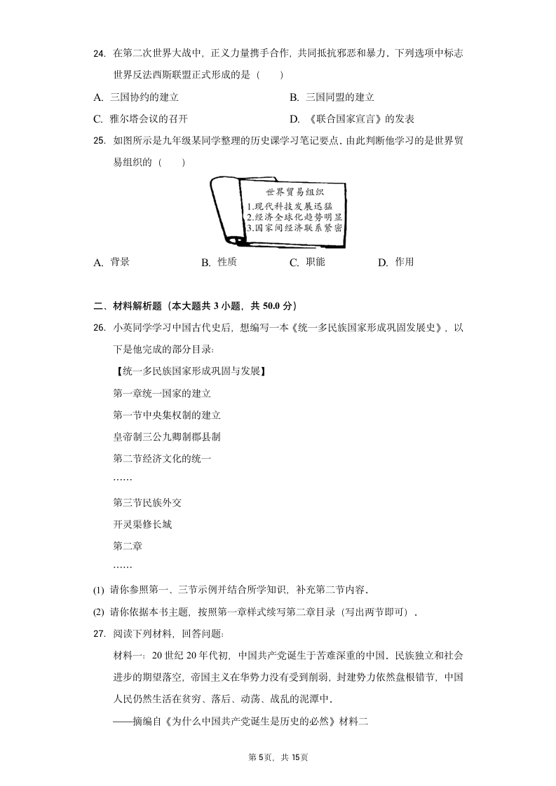 2022年天津市津南区中考历史模拟试卷（含解析）.doc第5页