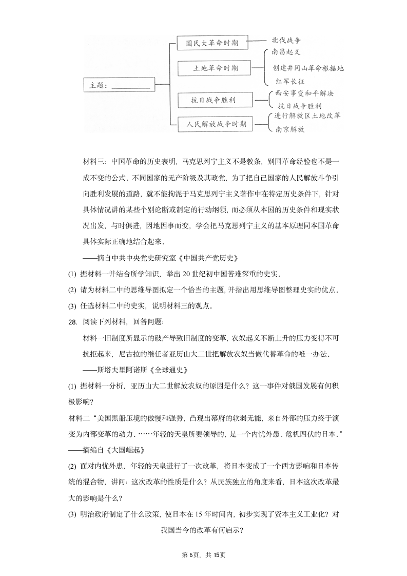 2022年天津市津南区中考历史模拟试卷（含解析）.doc第6页