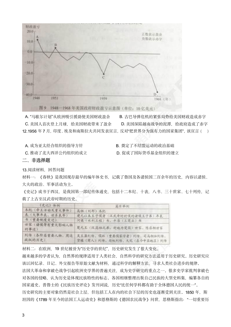 2018年高考文综历史真题试卷（北京卷）(学生版).docx第3页