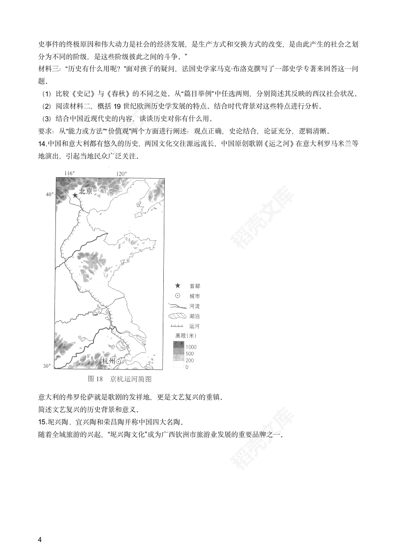 2018年高考文综历史真题试卷（北京卷）(学生版).docx第4页